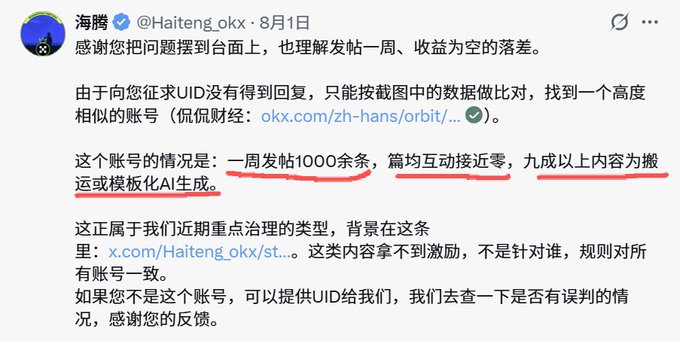 A screenshot of a Chinese-language post from verified account 海腾 (@Haiteng_okx) dated August 1st, addressing user concerns about account suspensions and zero earnings. Key highlighted text states: "一周发帖1000余篇，隔均互动接近零，九成以上内容为搬运或模板化AI生成" (posting over 1,000 articles per week, with near-zero interaction, over 90% of content being copy-pasted or templated AI-generated), explaining that such low-effort accounts fall under recent governance crackdowns.