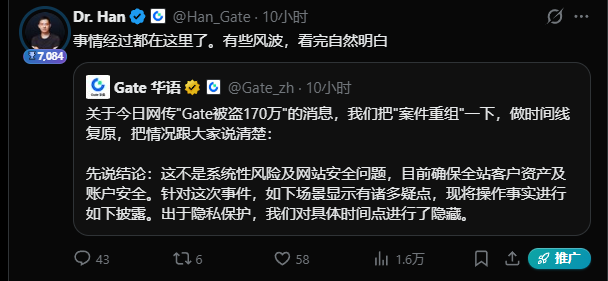 A screenshot of a Twitter/X post from Dr. Han (@Han_Gate) quoting Gate 华语 (@Gate_zh) discussing a 1.7 million theft incident and providing a case timeline in Chinese.