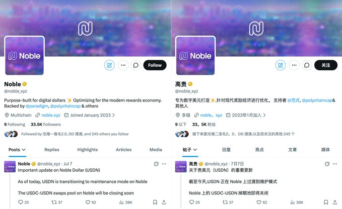 Two side-by-side screenshots of the Noble (@noble_xyz) social media profile in English and Chinese, announcing an important update about USDC-USDN swaps on Noble.