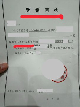 A Chinese police receipt (受案回执) dated 2024年07月17日, with red markings highlighting the case number and the text '被(单位)涉嫌合同诈骗' (suspected of contract fraud).