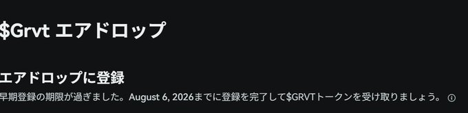 A notification from GRVT showing that the $GRVT airdrop early registration period has passed, with users instructed to complete registration by August 6, 2026 to receive their $GRVT tokens, aligning with the post's mention of the August 6th airdrop claim deadline.