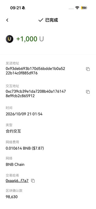 A phone screenshot showing a completed Binance transaction confirmation of +1,000 U credited to a wallet on BNB Chain, dated 2026/10/09 21:01:54 with a network fee of 0.010614 BNB ($7.87) and 98,630 block confirmations. The image supports the post by showing proof of the user receiving 1,000 USDT, which they're celebrating as free funds to spend on clothing.