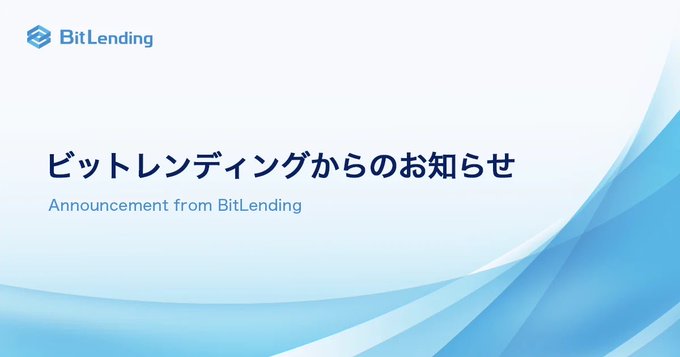 A clean announcement slide from BitLending featuring the company logo and the Japanese text 'ビットレンディングからのお知らせ' with the English translation 'Announcement from BitLending' below it.