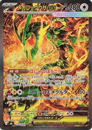 A Japanese Pokémon trading card, specifically a 280 HP Mega Rayquaza ex (メガレックウザex) card, with Japanese text describing its abilities 'Storm Emeralda' and 'Ex Burst'.
