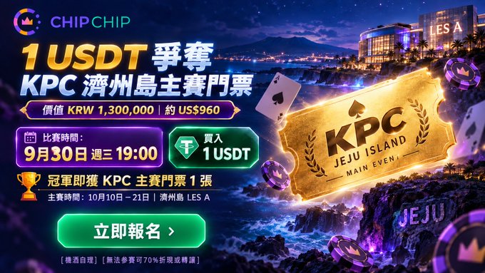 A promotional banner for 'CHIPCHIP' advertising a 'KPC Jeju Island Main Event' ticket for 1 USDT, with text in Chinese and Korean indicating the event date of September 30 and a prize of a KRW 1,300,000 ticket.