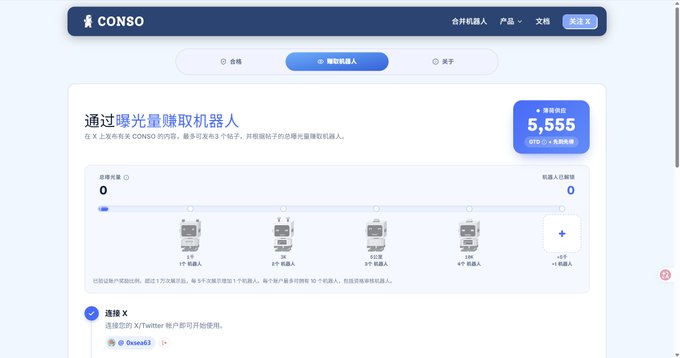 A Chinese-language website called CONSO featuring a robotic mining robot dashboard with '通过曝光量赚取机器人' (Earn robots through exposure) and displaying '5,555' recommenders.