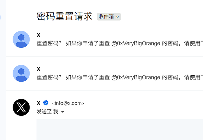 Screenshot of email inbox showing multiple password reset requests from X (Twitter) accounts with Chinese text '密码重置请求' (password reset request).