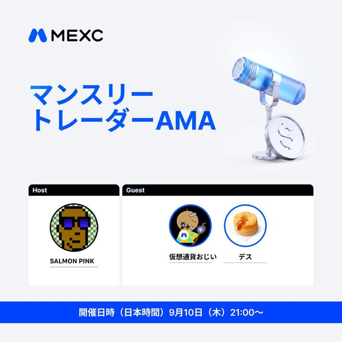 A MEXC promotional graphic for a Monthly Trader AMA featuring Host SALMON PINK and guests 仮想通貨おじい (Crypto Grandpa) and デス (Death-sama), scheduled for September 10th (Thursday) at 21:00 JST, decorated with a 3D microphone and dollar coin illustration.