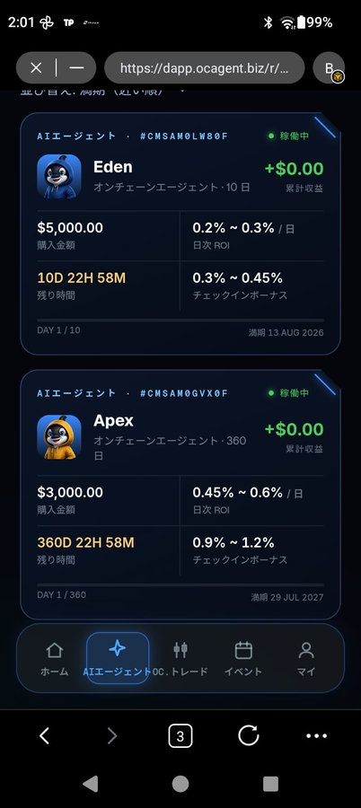 A mobile screenshot of a Japanese crypto/AI investment dApp (dapp.ocagent.biz) showing two AI agents, 'Eden' ($5,000 investment, 10-day plan) and 'Apex' ($3,000 investment, 360-day plan), both currently showing +$0.00 returns.