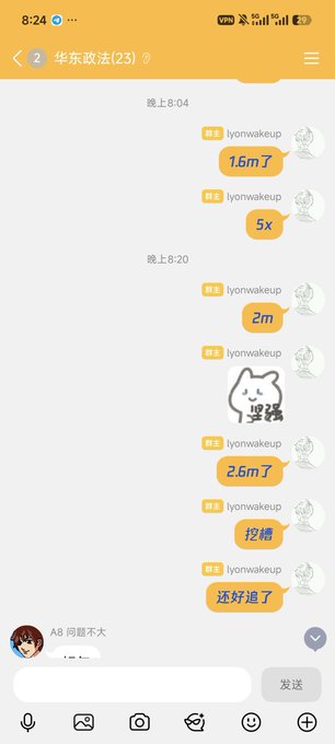 A Chinese QQ chat screenshot from group 华东政法(23) showing messages from user yonwakeup with text including '1.6m了', '5x', '2m', '2.6m了', '挖槽', and '还好了追了', along with a cute sticker.