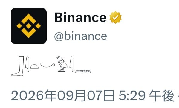 The image shows a tweet from the verified Binance account (@binance) posted on September 7, 2026, featuring minimalist line drawings that resemble ancient Egyptian hieroglyphs—including a boot, bowl, crow/bird, and zigzag pattern. These cryptic symbols likely represent a hidden message or teaser, aligning with the post's mention of "ancient script" and the #CAW hashtag referencing "a crow" (CAW sounds like "crow").