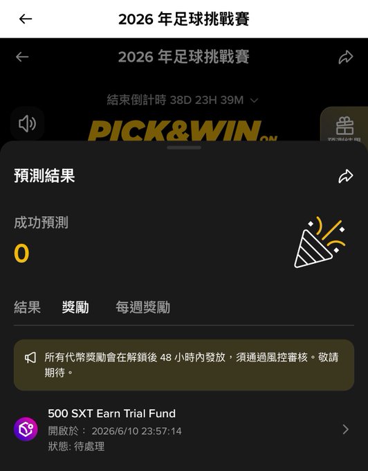 The image shows a phone screen with an app called "PICK&WIN" displayed, which appears to be related to a game or a betting platform. The app has a small icon of a coin toss, indicating that it could be for a gambling app. The text on the screen is in Chinese and includes information about the app's features and benefits.
