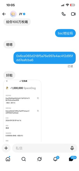 A screenshot of a Chinese social media messaging app showing a crypto transaction of '1,000,000 SpaceDog' tokens (BNB) sent between users.