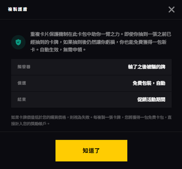 A dark interface screen with Chinese text showing what appears to be a card protection guarantee policy with a yellow confirmation button.