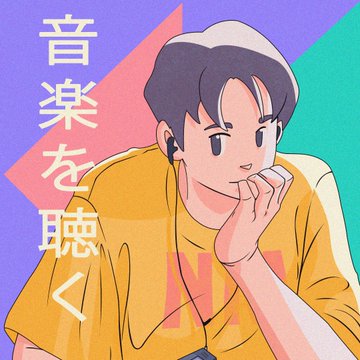 An anime-style illustration shows a young person wearing earphones and a yellow sweatshirt, resting their chin on their hand with a contemplative expression, set against a colorful geometric background. The image features Japanese text "音楽を聴く" (meaning "Listening to Music") in pink, alongside the "MW" initials of the artist, corresponding to the sold "Listening to Music" edition mentioned in the post.