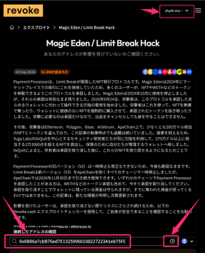 A Japanese webpage titled 'Magic Eden / Limit Break Hack' on the site 'revoke' explains a phishing incident involving a Chrome extension, with a wallet address highlighted at the bottom.