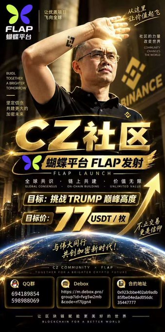 A promotional poster featuring a man shielding his eyes, with Chinese and English text including 'FLAP', 'CZ 社区' (CZ Community), 'TRUMP', and a target price of '77 USDT/枚', advertising a crypto token launch.