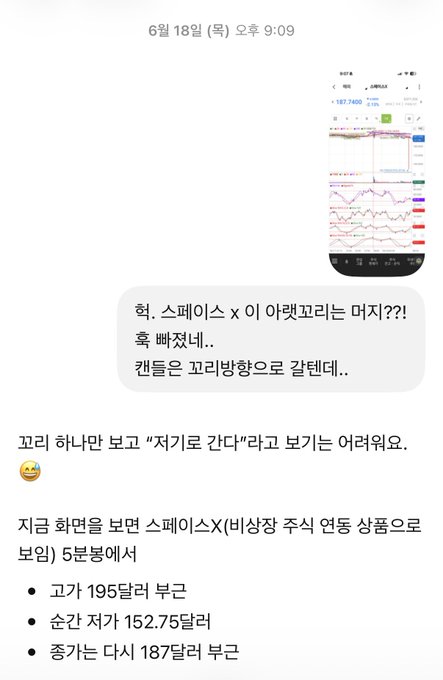 A Korean-language KakaoTalk message from June 18 at 9:09 AM discussing SpaceX stock unexpectedly crashing, with the sender humorously comparing it to going to the 'gallows' and sharing trading points.