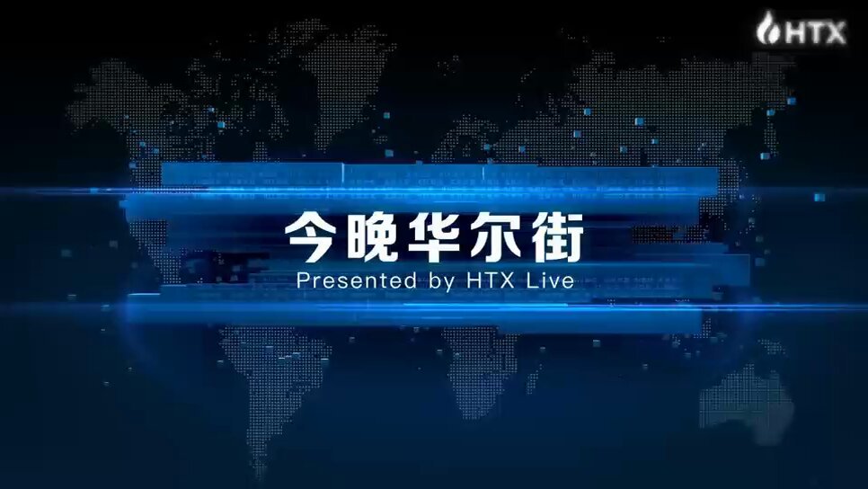 The image features a large blue banner with white text that says "presented by HTX Live" written in Chinese. The background of the image is black, which contrasts with the blue banner and makes the text stand out. The overall layout suggests that this could be an advertisement or promotional material for a company or event related to cryptocurrency trading or blockchain technology.
