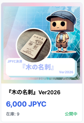 The image shows a product listing for "Wooden Business Cards" Ver2026 priced at 6,000 JPYC with 9 in stock, featuring a cartoon character wearing a cap alongside a photo of the actual wooden business cards.

This relates to the accompanying post about receiving an order for the Wooden Business Cards via JPYC EC, likely connecting to the JPYC Marche event mentioned.