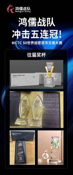A promotional graphic for a StarCraft tournament (WCTC S9) featuring Chinese text about a team aiming for a five-peat championship, with images of gold medals and trophies.