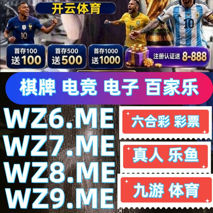 A gambling advertisement featuring soccer players, including Mbappé, Neymar, and Messi, promoting 'WZ6.ME', 'WZ7.ME', 'WZ8.ME', and 'WZ9.ME' with offers like '首存100送100' and Chinese text for various casino games.