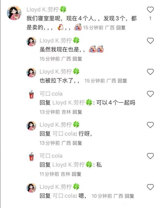 A screenshot of social media comments in Chinese from users "Lloyd K.劳柠" and "可口 cola" discussing a shared experience in a dorm room of 4 people.