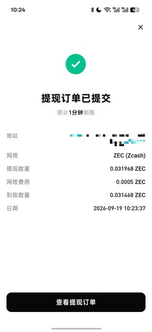A Chinese-language mobile screenshot showing a successful withdrawal order submission for 0.031968 ZEC (Zcash) on the ZEC network, with an estimated 1-minute arrival time.