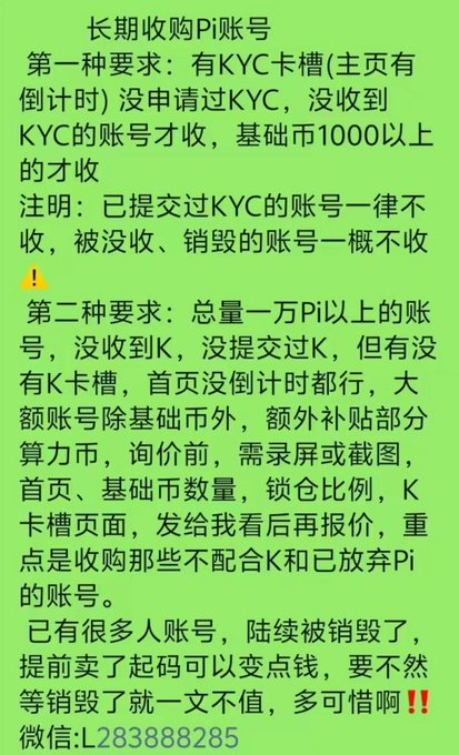 A Chinese-language advertisement seeking to buy Pi Network (PI) accounts, specifying requirements such as accounts with KYC slots, over 1,000 base coins, or totals exceeding 10,000 PI, with contact via WeChat (L283888285). The image complements the post by detailing the buyer's criteria and warning that unmaintained accounts risk being destroyed.