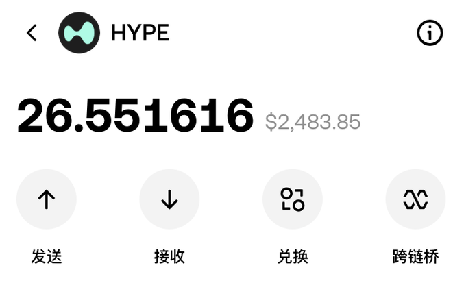 A mobile app screenshot showing a wallet labeled 'HYPE' with a balance of 26.551616 (valued at $2,483.85), featuring buttons for Send (发送), Receive (接收), Swap (兑换), and Cross-chain Bridge (跨链桥).