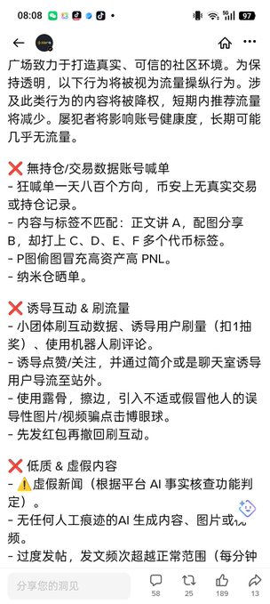 A Chinese-language screenshot of community guidelines detailing violations including mismatched trading data accounts, inducement interactions, scraping engagement, and low-quality content, marked with red X icons.