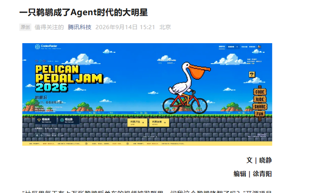 A Chinese article headline reads '一只鹈鹕成了Agent时代的大明星' (A Pelican Became the Big Star of the Agent Era), featuring a promotional banner for 'PELICAN PEDAL JAM 2026' showing a pelican riding a bicycle in a pixel-art style game.