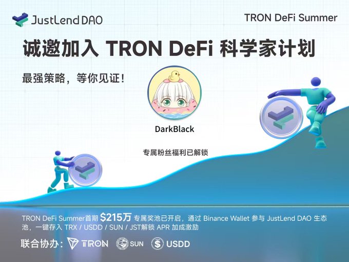 A promotional graphic for JustLend DAO's TRON DeFi Summer campaign, inviting participation in the 'TRON DeFi Scientist Plan' with a $215万 prize pool, featuring the mascot 'DarkBlack' and logos for TRON, SUN, and USDD.