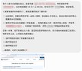 A low-resolution screenshot of what appears to be a Chinese-language webpage or document, with the text too blurry to read clearly.