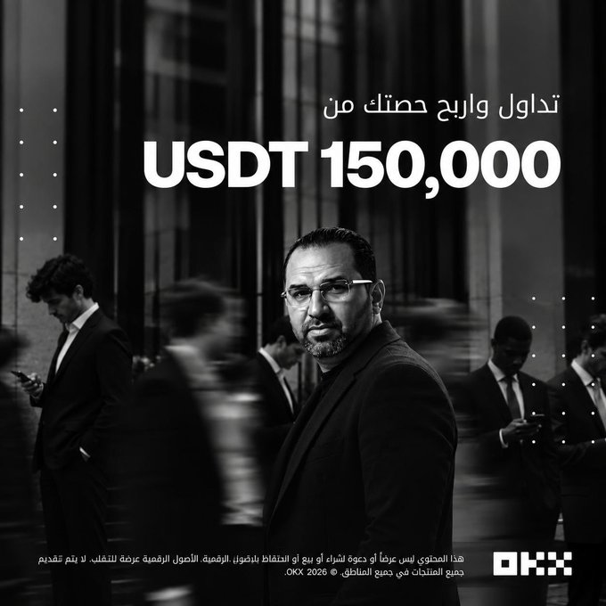 A black-and-white OKX cryptocurrency advertisement featuring a man in a suit with Arabic text promoting a USDT 150,000 trading promotion, copyright 2026.