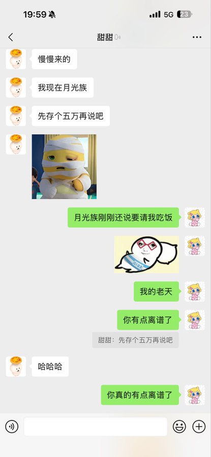 A WeChat conversation screenshot showing someone (甜甜) saying they're saving up "先存个五万再说吧" (save 50,000 first) before treating the sender to a meal, with the sender responding "你真的有点离谱了" (you're really ridiculous) alongside a meme image. The exchange humorously illustrates the post's theme that money serves as a means to reclaim time, as the friend prioritizes reaching a savings goal of 50,000 before fulfilling a simple social commitment like sharing a meal.