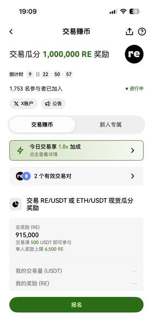 The image shows the OKX app's "交易赚币" (Trade to Earn) event page, featuring a 1,000,000 RE coin reward pool with a countdown of 9 days, 1,753 participants, and details about trading RE/USDT or ETH/USDT pairs with a 915,000 RE total reward. This aligns with the post's mention of OKX's Flash Earn adding a new trading-based earning campaign, where users can squat in to accumulate the bonus rewards alongside the weekly USDG PAY earnings notifications.