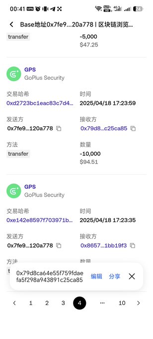 A mobile screenshot of a blockchain explorer showing transaction history for address 0x7e9...20a778, including GPS GoPlus Security transactions with transfers of -5,000 and -10,000 tokens on 2025/04/18.