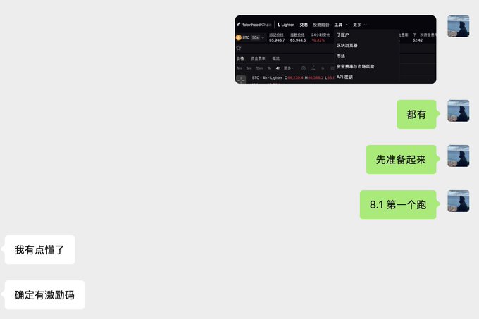A screenshot of a chat conversation in Chinese about Bitcoin (BTC) trading at $65,946.7, discussing running a trading bot ('都有', '先准备起来', '8.1 第一个跑').