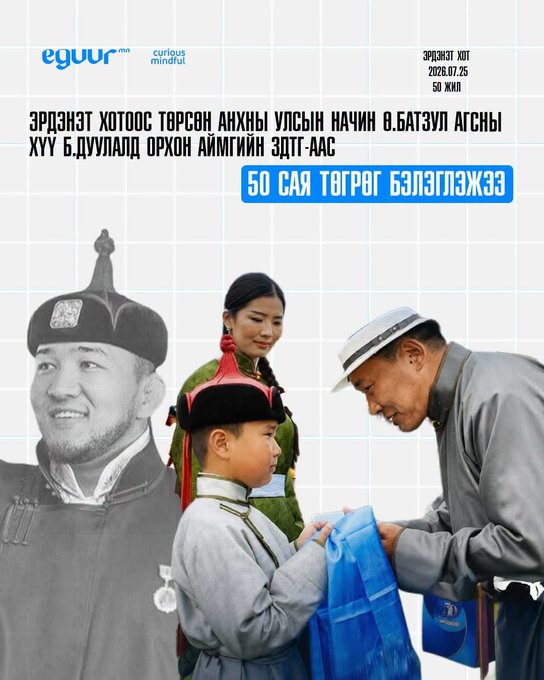 The image is a promotional graphic from eguur.mn dated July 25, 2026, featuring a young child in traditional Mongolian attire (deel and conical hat) presenting a gift alongside a smiling man in a white hat, with a faded background portrait of a man in traditional dress. The Mongolian text announces the first-ever "Naichin O.Batzengel Agsny" traditional clothing festival in Erdenet, which will be held in conjunction with the city's 50th anniversary celebrations.