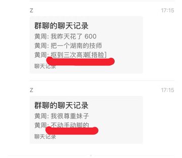 A Chinese messaging screenshot shows forwarded group chat records where a user named 黄总 (Boss Huang) brags about spending 600 yuan for three high-end massages from a Hunan technician, and in another chat gloats about disrespecting a child while showing off that he doesn't need to do anything himself—illustrating the shameless behavior of certain individuals in the crypto circle.