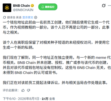 The image is a Chinese-language tweet from BNB Chain (@BNBCHAIN) dated August 1, 2026, disclaiming responsibility for a wallet address created by a former employee, stating it was used to generate a private coin for a video tutorial, is no longer part of the company, and that BNB Chain is pursuing legal action. This directly relates to the post about the ASTEROID memecoin on BNB Chain, whose market cap collapsed from 7M to 2M once BNB Chain officially distanced itself from the project.