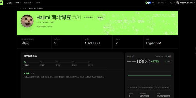 A screenshot of a MOSS website profile page for 'Hajimi 南北绿豆 #181', showing holdings including 5 USDT, 2 NFTs, 1.02 USDC, 2 items, and a HyperEVM asset with USDC at +2.73%.