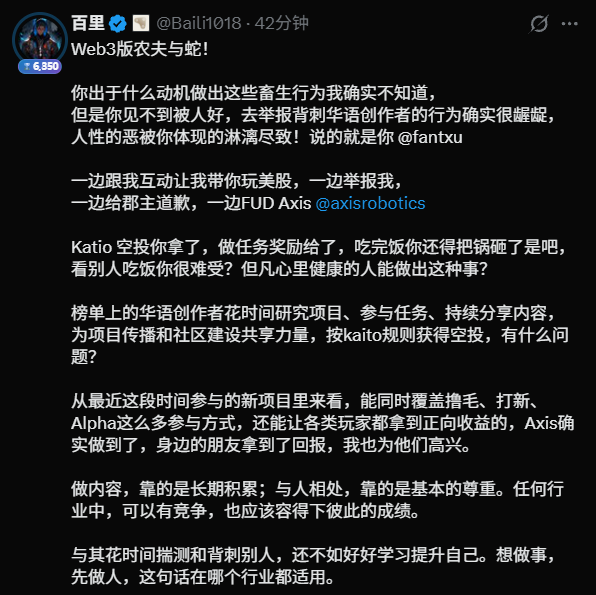 A screenshot of a Chinese X/Twitter post from “百里 (@BaiLi1018)” criticizing Kaito creator “@fantxu” and referencing “@axisrobotics,” discussing project participation, rewards, content, and conduct. It appears to provide context or commentary for the accompanying complaint about the Axis robotics airdrop and reports that 90% of the leaderboard has issues.