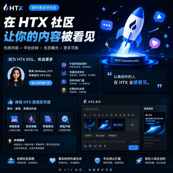The image shows a poster with a blue rocket ship flying inside a dome, surrounded by stars, along with text in Chinese that translates to "HTX community" or "HTX community". The background of the poster appears to be black, with some stars scattered around. There is an overlay of a Facebook profile picture and a small postcard showing the name @MiaGao_HTX on it. The focus of the image seems to be HTX and its community, creating a friendly and welcoming atmosphere for content creators who want to join or promote growth within the platform.