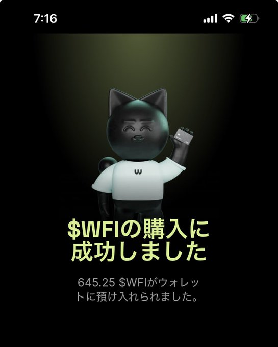 A screenshot of a successful purchase notification for cryptocurrency, showing a cartoon black cat character in a white t-shirt holding a phone, with Japanese text translating to '$WFI purchase successful. 645.25 $WFI has been deposited into your wallet.'
