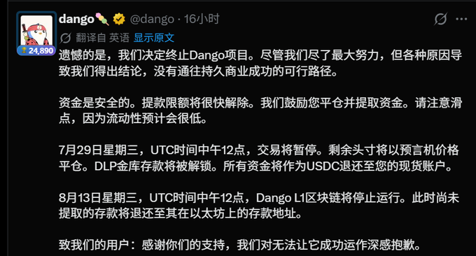 A screenshot of a Twitter/X post from Dango (@dango) announcing the termination of its project, with the account having 24,890 followers. The Chinese text explains that despite efforts, they concluded there was no viable path to lasting commercial success, and outlines a timeline: trading will halt on July 29 UTC noon with remaining headers settle at oracle prices, Dango L1 blockchain will cease operation on August 13 UTC noon, and all funds will be returned as USDC or to original Ethereum deposit addresses.