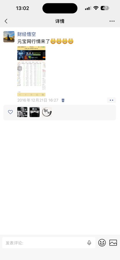 A mobile screenshot shows a 2016 Weibo post by user "财经悟空" celebrating the arrival of Yuanbao network prices, displaying a chart of cryptocurrency values including Bitcoin, Ethereum, and other coins. This nostalgic post from December 2016 aligns with the caption's reflection on how Bitcoin was once worth $400 and Ethereum just $87—prices that seemed modest before the crypto boom made them seem like missed opportunities.
