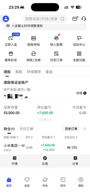 A screenshot of a Hong Kong stock trading app showing the user's portfolio with a holding of Xiaomi Group (01810) with 2,000 shares, displaying an unrealized gain of +7,600 HKD (+16.03%) and a portfolio value of 55,000 HKD, matching the trader's successful dip buy mentioned in the post.