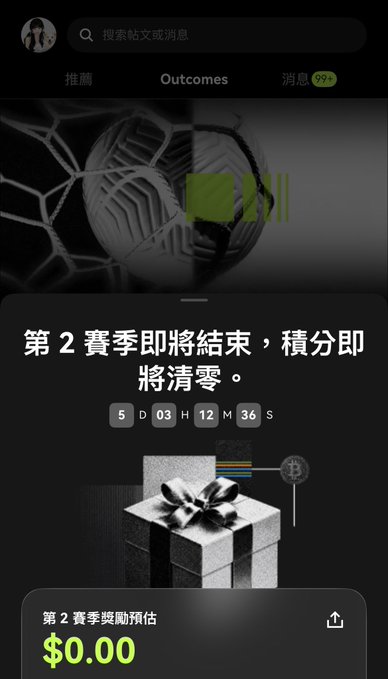 A dark-themed mobile app screen displays Chinese text '第 2 賽季即將結束，積分即將清零。' with a countdown timer showing 5D 03H 12M 36S and a reward estimate of $0.00.
